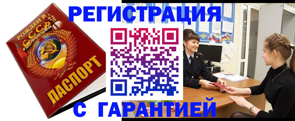 прописка штамп в Сунже