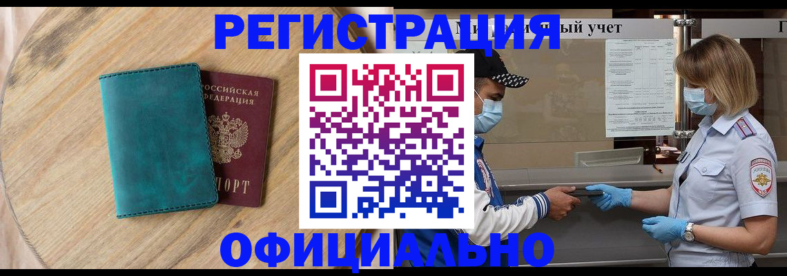 прописка гарантия в Сунже